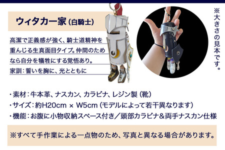 ALVALLET KAWAROBO（革ロボ）ミニポーチ ウィタカー家（白騎士）