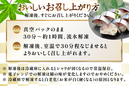 さば寿司 冷凍 8切れ 2026年10月後半～2027年2月前半