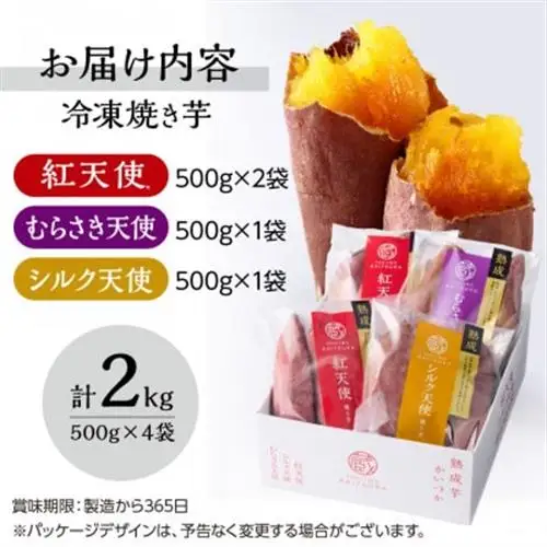 蔵出し焼き芋かいつか 冷凍焼き芋食べ比べ3種セット2kg 茨城県産さつまいもを使用した冷凍焼き芋です_蔵出し 焼き芋 食べ比べ 冷凍_【配送不可地域：離島・沖縄県】【1635774】