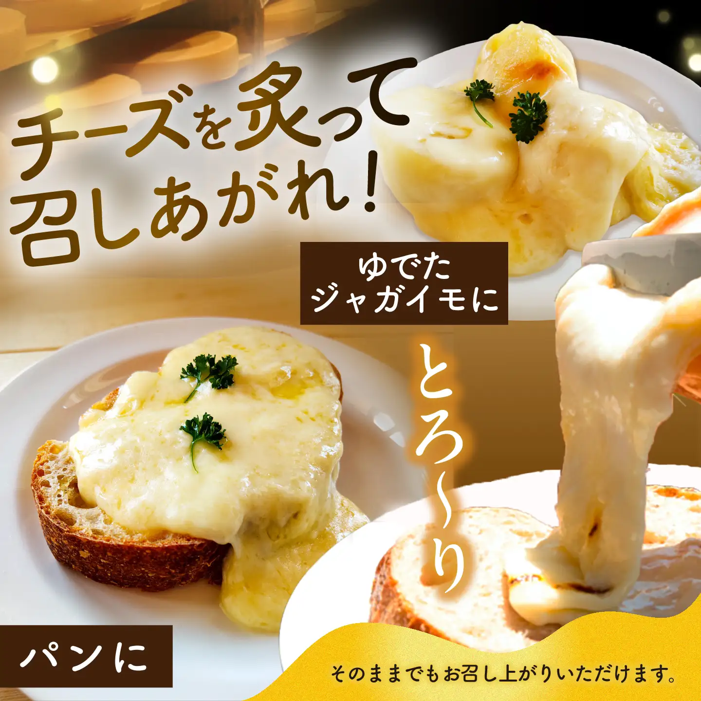 【お中元対象】新得農場 チーズ たっぷりラクレット 1kg[BNAR024]