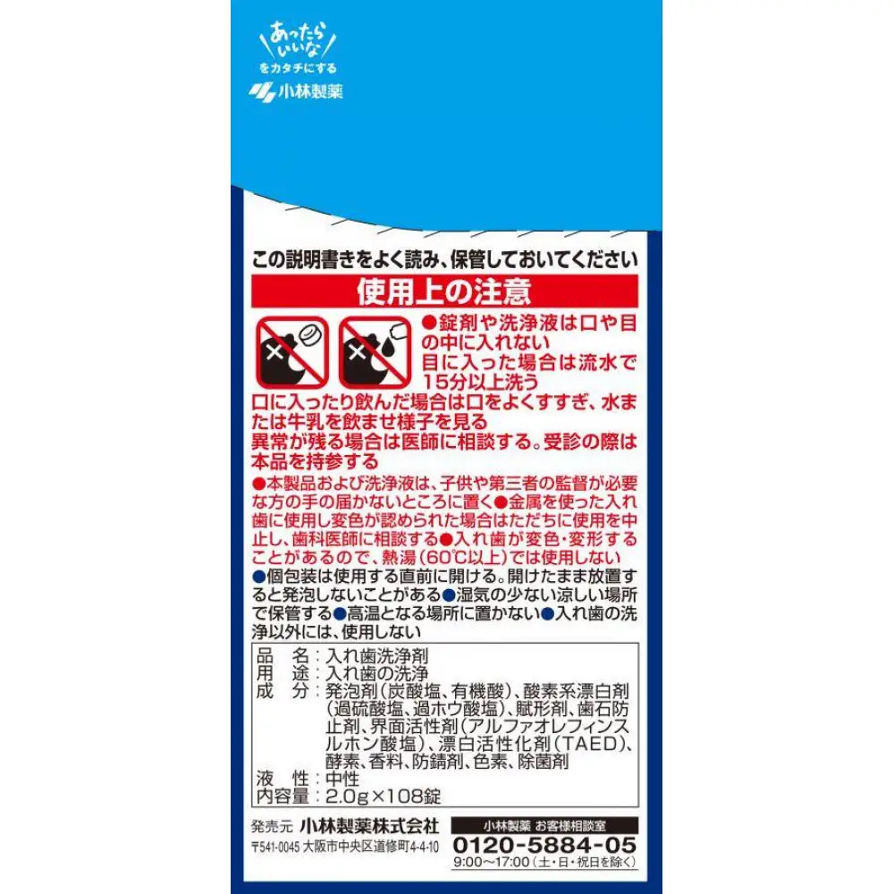 小林製薬のタフデント108錠×3箱　入れ歯洗浄剤