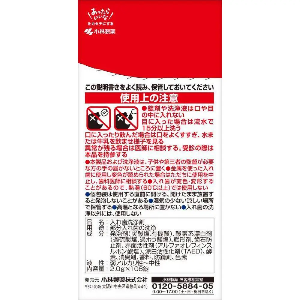 小林製薬のパーシャルデント108錠×3箱　入れ歯洗浄剤