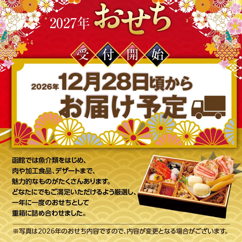【先行予約】2027 お正月 函館松岡商店監修　函館彩膳　1段重（17品）函館カール・レイモン業務用レイモンヴルストウインナーセット_HD148-015