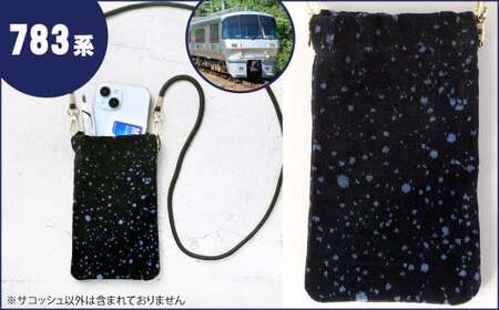 ばね口 縦型 サコッシュ 1点 783系 車両用座席 モケット 列車 パーツ 再利用 個体差あり 日用品 バッグ スマホポーチ ショルダー ミニ 小さい 小物 カバン 青系 紺色系 座面 シート 車両 リサイクル リメイク JR九州783系