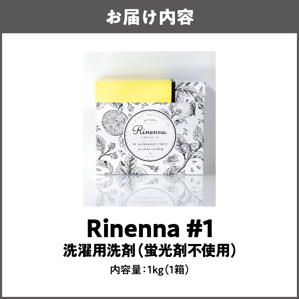 ☆TVや雑誌でも話題の洗剤☆Rinenna#1 洗剤_OS132-0006