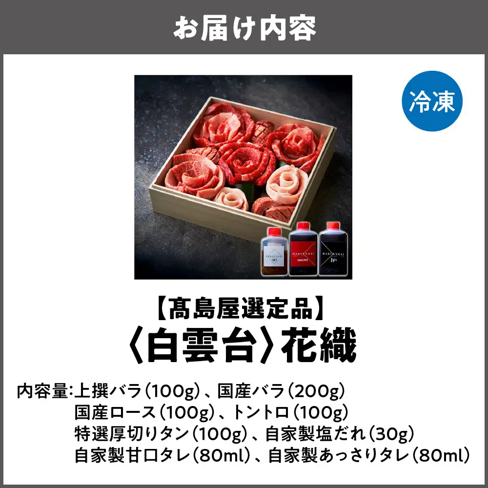【高島屋選定品】＜白雲台＞花織_OS010-0115