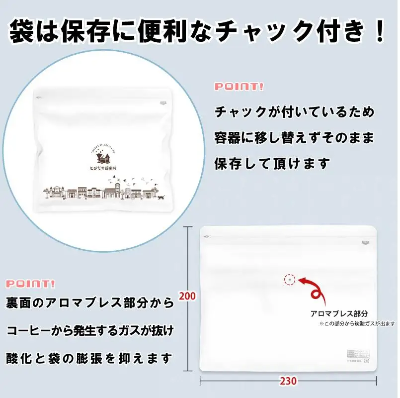 とびだす焙煎所 とびだすブレンド 200g 【豆】
