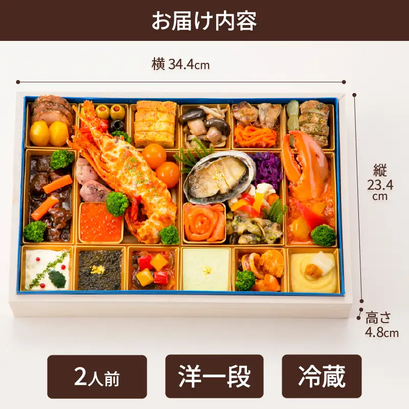 オードブル おせち 三國 洋一段 洋風 期間限定 数量限定 お正月 2027 おしゃれ 32品 2人前 お酒に合う 上品 海鮮 魚介料理 肉料理 ワンランク上 豪華 有名シェフ監修 冷蔵 富士市 [sf093-001]