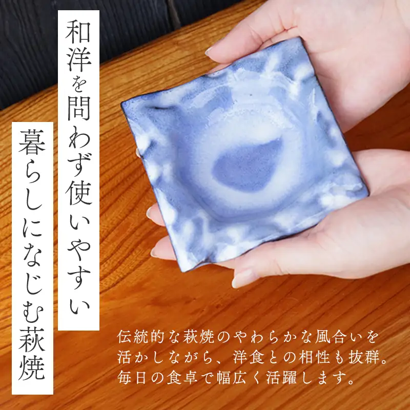 萩焼 角皿セット5colors