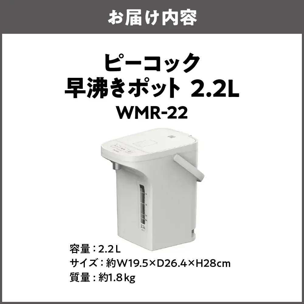 早沸きポット 2.2L アッシュホワイト 早沸き_OS155-0026-02