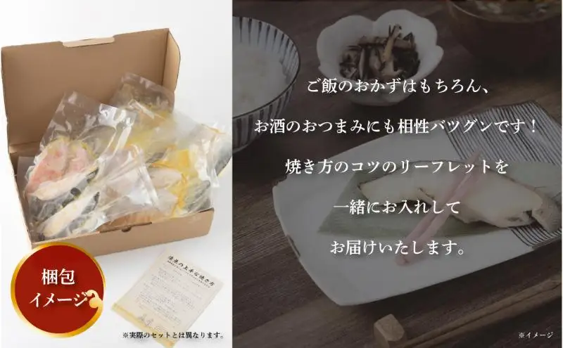西京漬け 4種 4枚 銀鱈入り 西京漬け