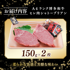 シャトーブリアン ステーキ 約300g 博多和牛｜シャトーブリアンIMD