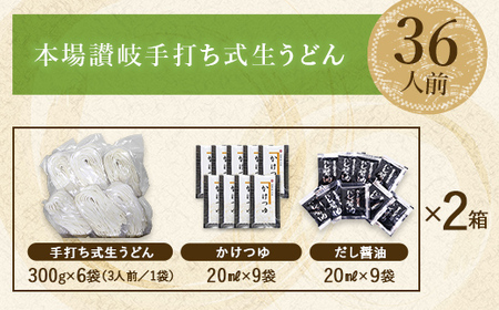 本場讃岐手打ち式！ 生うどん こんぴらうどん ご自宅用セット36人前 つゆ2種類付き かけつゆ だし醤油 本場 麺 手打ち 生麺 うどんつゆ 食品 名産品 ギフト 贈り物 四国 F5J-1261