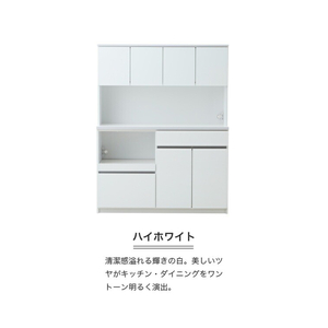 【開梱設置】キッチンボード 【セイル 140】 ハイホワイト_開梱設置 キッチンボード セイル 140 大川家具 ハイホワイト キッチン 家具 完成品 コンセント付き オープン収納 お手入れ 簡単 耐震 お洒落 日本製 福岡県 久留米市 送料無料 〔Qd053-01〕