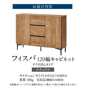 【開梱設置】キャビネット 【フィスバ 120 ドア引出】 ナチュラル_開梱設置 キャビネット フィスバ 120 ドア引出 大川家具 ナチュラル 収納 完成品 ソフトクローズ仕様 コード穴付き 可動棚 引出 フルスライドレール 木目調 お洒落 シンプル インテリア お取り寄せ 福岡県 久留米市 送料無料 〔Qd055-01〕