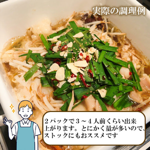 EN031_牛モツ鍋セット1,560ｇ（牛モツ1,200ｇ（200ｇ×6）スープ360ｇ（60ｇ×6個））