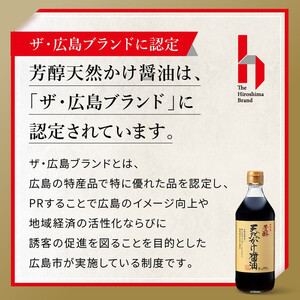 【川中醤油】芳醇天然かけ醤油 500ml×6本
