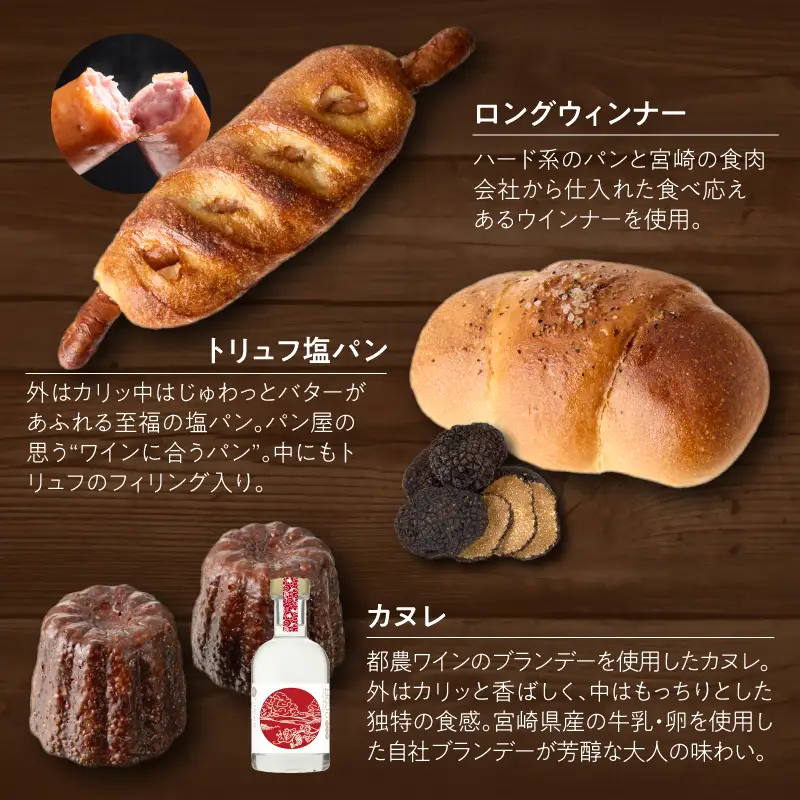 TSUNOWINE＆BAKERY パン9種セット（合計10個） パン 菓子パン トースト 国産_T053-0015
