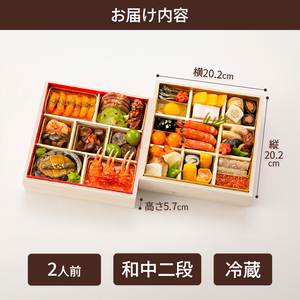 オードブル おせち お正月 2027 豪華 海鮮 魚介 肉 京料理 モダンチャイニーズ コラボレーション たん熊北店×トゥーランドット臥龍居 期間限定 数量限定 和 中華 二段 35品 2人前 有名シェフ監修 冷蔵 富士市 [sf093-005]