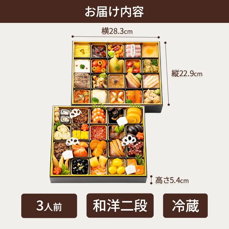 オードブル おせち お正月 2027 豪華 海鮮 魚介 肉 京料理 イタリアン コラボレーション たん熊北店×ラ・ベットラ・ダ・オチアイ 期間限定 数量限定 和洋折衷 二段 52品 3人前 ワンランク上 有名シェフ監修 冷蔵 富士市 [sf093-006]