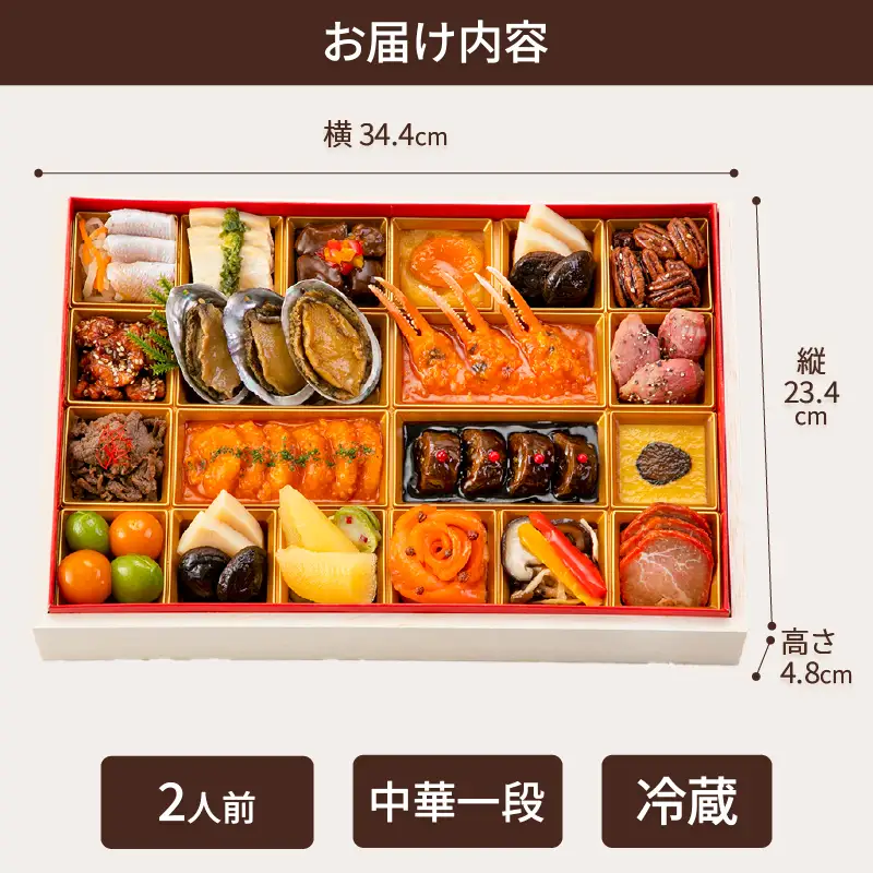 オードブル おせち お正月 2027 豪華 海鮮 魚介 肉 トゥーランドット臥龍居 中華 中国料理 一段 華やか 期間限定 数量限定 25品 2人前 有名シェフ監修 冷蔵 富士市 [sf093-007]