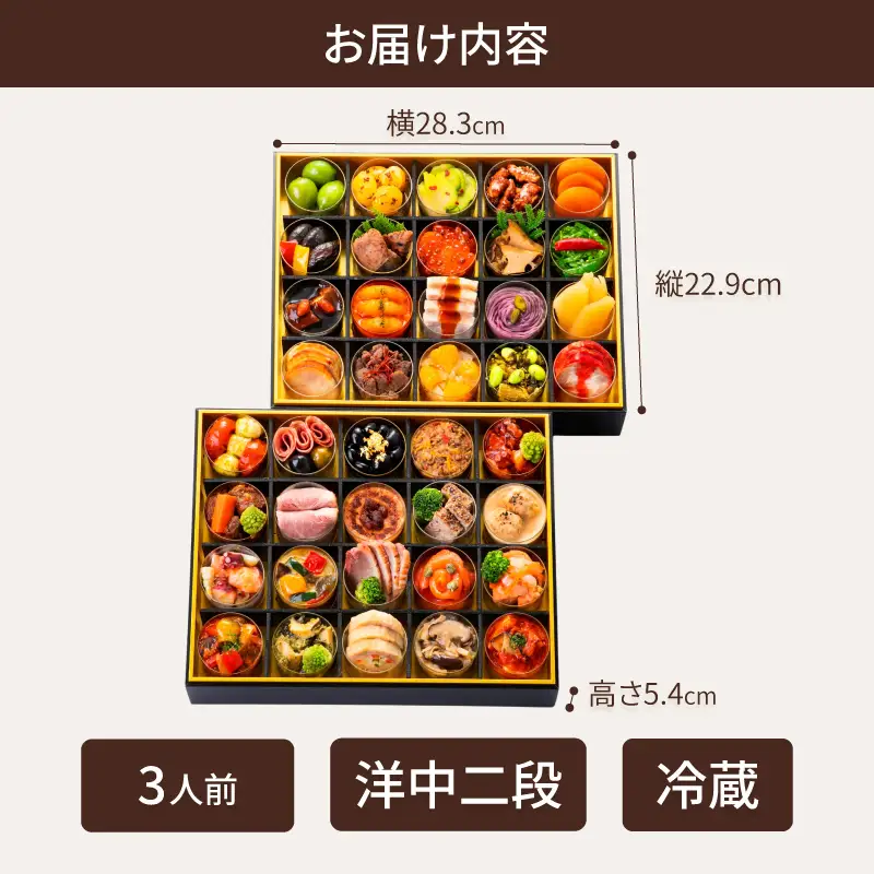オードブル おせち お正月 2027 豪華 海鮮 魚介 肉 イタリアン 中華 コラボレーション アルケッチァーノ＆美虎 世田谷 期間限定 数量限定 洋中華風 二段 40品 3人前 有名シェフ監修 冷蔵 富士市 [sf093-012]