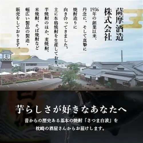 【さつま白波】1800ml×1パックセット　Z0-54【配送不可地域：離島】【1640479】