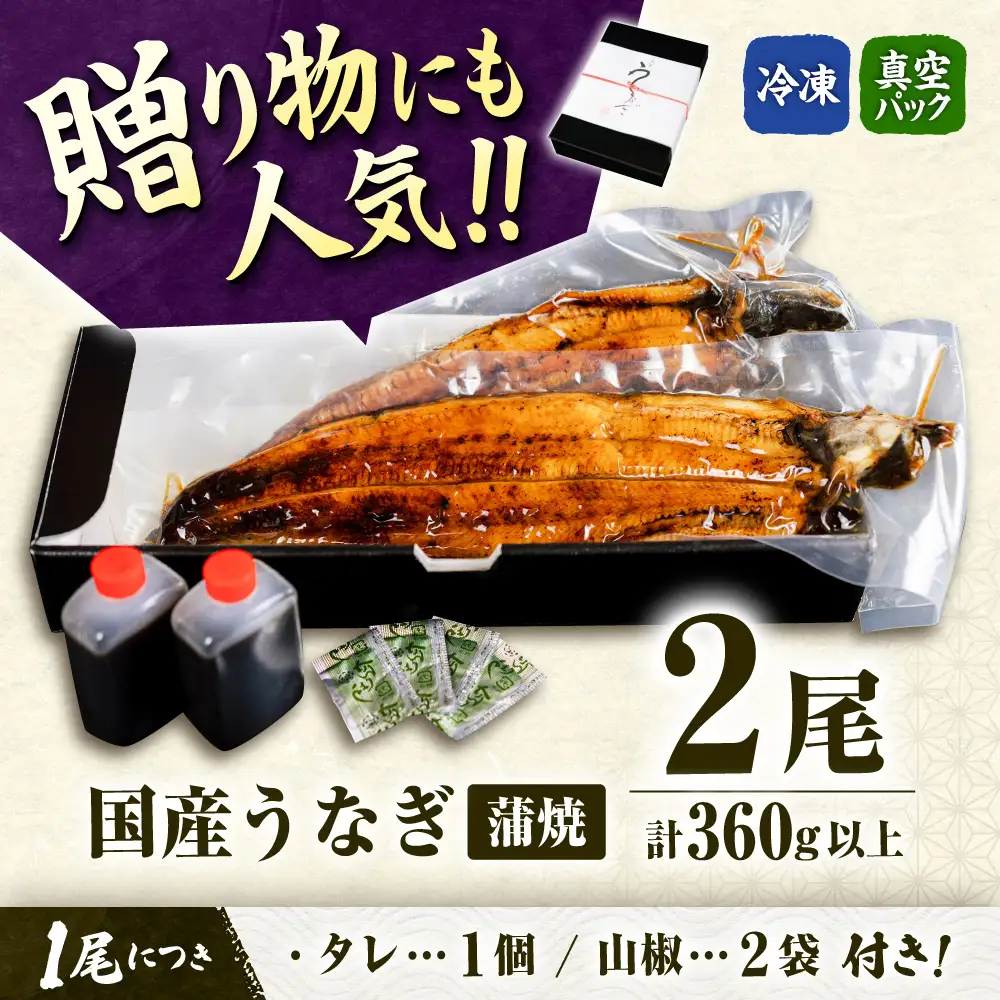 九州産 国産うなぎ 蒲焼 2尾 ウナギ蒲焼[FAD023]