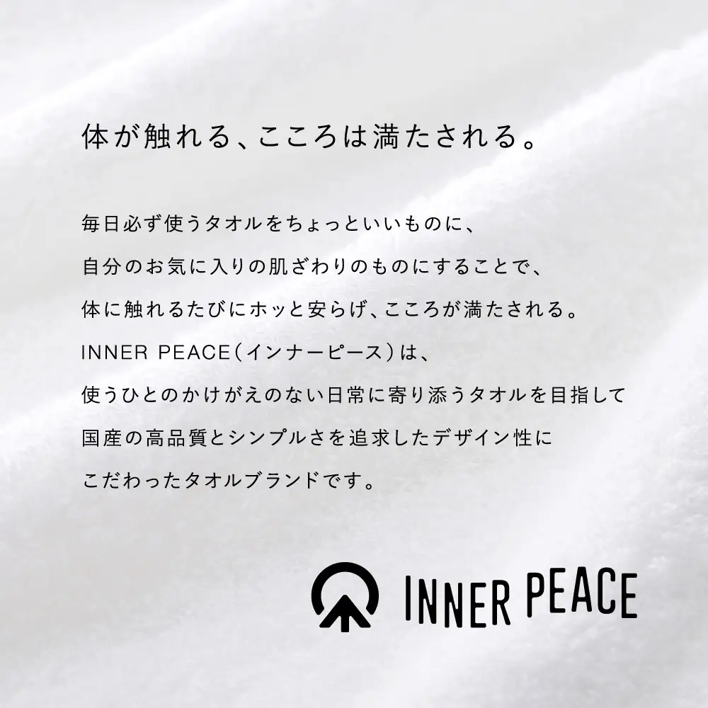 国産タオル 高品質ギフト INNER PEACE リネン ホワイト 2枚セット