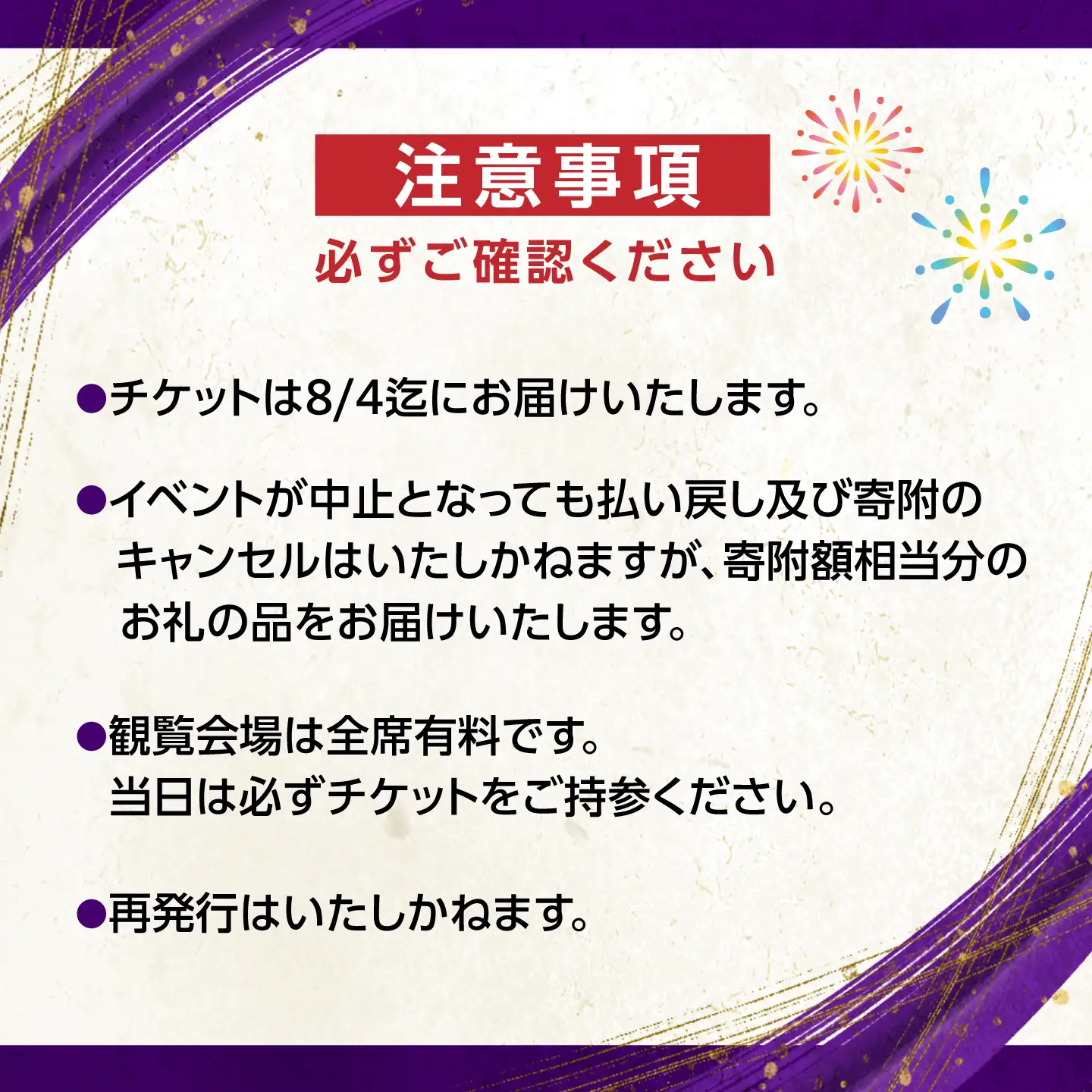 第76回 高知市納涼花火大会 観覧チケット（パイプ椅子席・Bブロック）/ 高知市観光 旅行 イベント 花火 夏レジャー 【公益社団法人高知市観光協会】 [ATEC003]