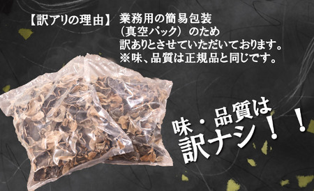 ＼"訳アリ”／鹿児島県産天日干し乾燥きくらげ 合計650g 国産 訳あり 訳アリ 業務用 乾燥きくらげ 野菜 きのこ 健康 食物繊維 低カロリー エムズ わか農園_ss2018