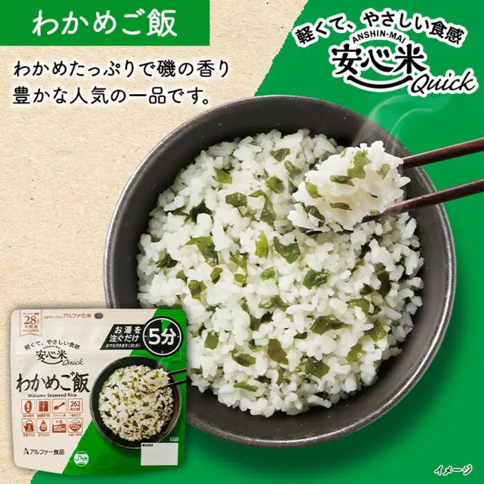 お湯を注いで5分でご飯_9食3日分+お菓子付き【安心米クイック】非常食/防災 備蓄 長期保存 アルファ化米/食物アレルギー対応 非常食