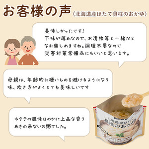 おかゆ10日分 7年保存【レトルト 北海道産ほたて貝柱のおかゆ】水不要/防災 備蓄/介護/UDF
