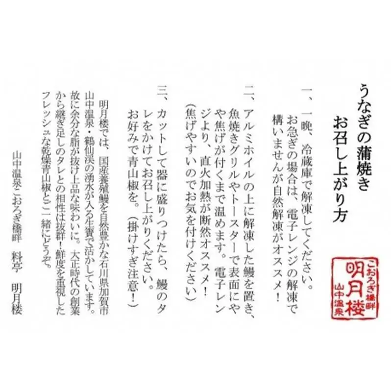 国産うなぎの蒲焼2尾 約200g×2 （箱入り）料亭 明月楼 乾燥青山椒付き 贈り物 土用の丑の日 うなぎの蒲焼き うなぎ ウナギ 鰻 蒲焼き うな丼 うな重 日本製 国産 F6P-2728