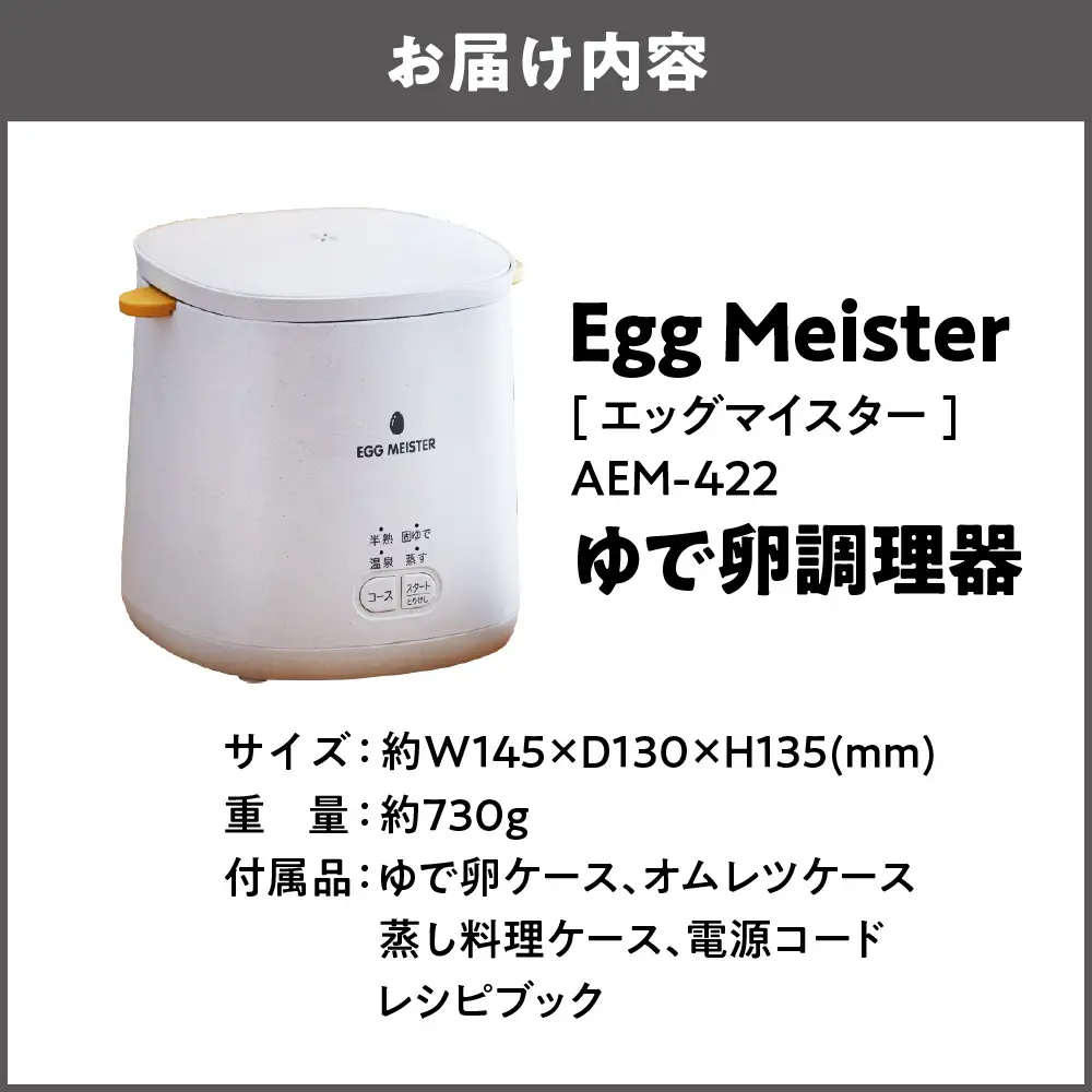 Egg Meister [エッグマイスター ] AEM-422 ゆで卵調理器_OS027-0036