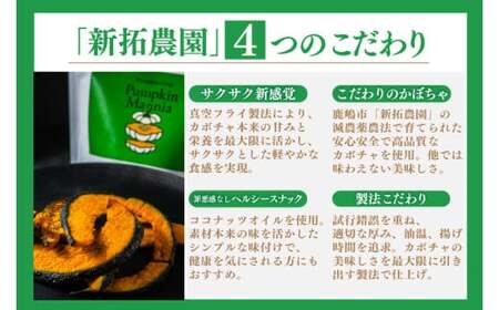 パンプキンクリスプ（プレーン）【パンプキン クリスプ スナック お菓子 おやつ デザート スイーツ かぼちゃ サクサク 鹿嶋市 茨城県】（KEB-001）