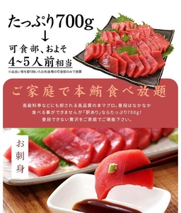 【定期便/計12回】本マグロ訳あり赤身700g（計16.8kg）【DG011-t12】