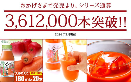 【砂糖不使用】 順造選 元気一杯 人参リンゴミックスジュース（人参汁＋りんご果汁100％）180ml × 20本 ［MK11］// 果汁飲料 100％ジュース ストレート ミックスジュース 野菜 果物 無加糖 無香料 無着色 健康 美容 栄養補給