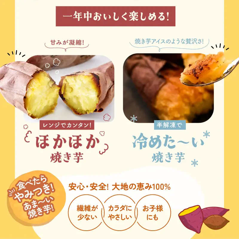 おいもや あま～い 冷凍 焼き芋 食べ比べ セット（ 計800g ） KN091-005 菓子 さつまいも