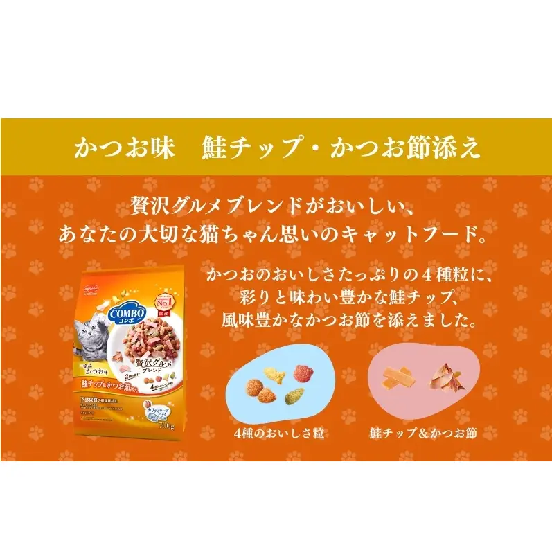 コンボ キャット かつお味・鮭チップ・かつお節添え 700g ｘ12(ケース単位) キャットフード