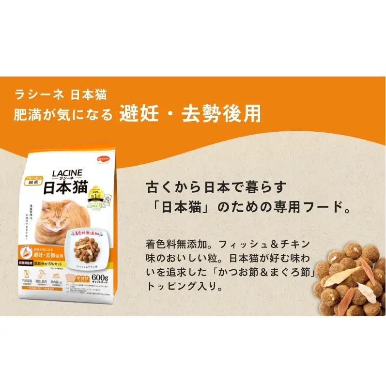 キャットフード ラシーネ 日本猫 避妊 去勢後用 キャットフード