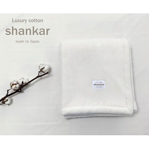 ひざ掛け コットン shankar 綿 ひざ掛け