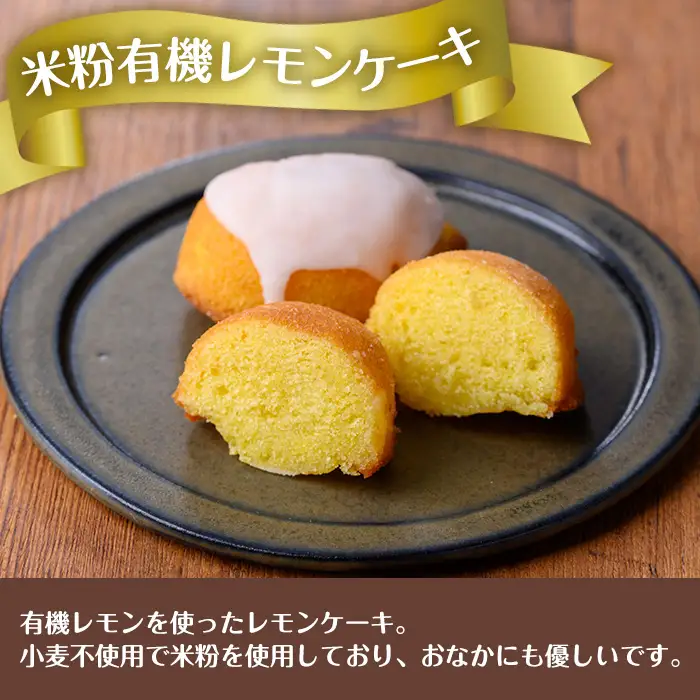 グルテンフリー 出水 焼き菓子 セット お菓子 スイーツ おやつ 【バースディ】 i1127