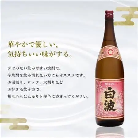 【さくら白波】1800ml×3パックセット　B2-11【配送不可地域：離島】【1641557】