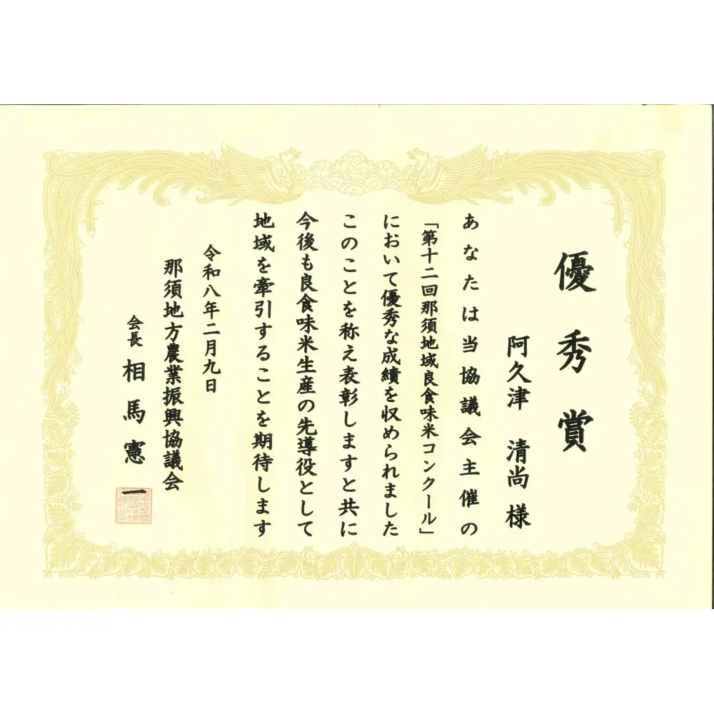 【令和7年産 】栃木県 大田原市産 とちぎの星 白米 5kg ｜コメ お米 銘柄米 農家直送 産地直送 産直 数量限定