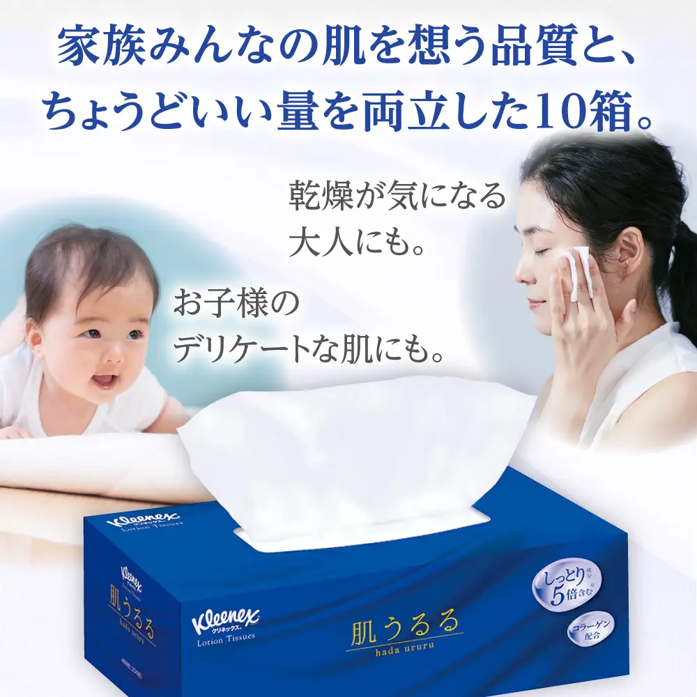 【全6回定期便(2ヵ月に1回)】クリネックス ティシュー ローション肌うるる 10箱 開成町 ティッシュ ペーパー[BDBH004-3]