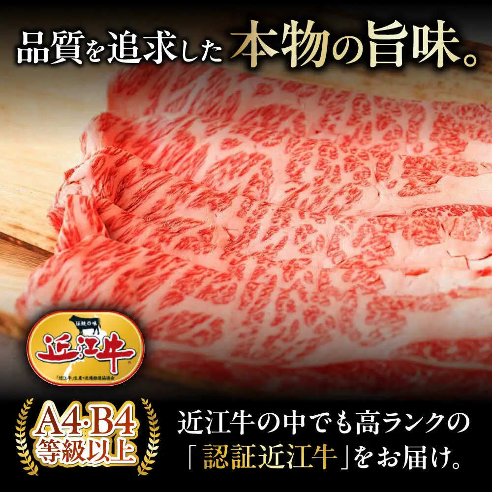 近江牛 肩ロース肉 すきやき用 900g BIAE003 近江牛 すき焼き