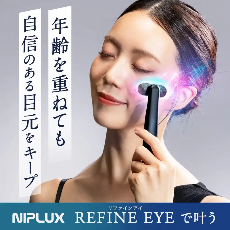 NIPLUX 目元美顔器 REFINE EYE | 1年保証 取扱説明書付き EMS 目元 美顔器 リフトケア リファインアイ 低周波 小顔 電動 効果 目元ケア アイケア 毛穴ケア フェイシャルケア 美容 グッズ 美容家電 ニップラックス 福岡市 人気 おすすめ 送料無料 NP-RF24BK