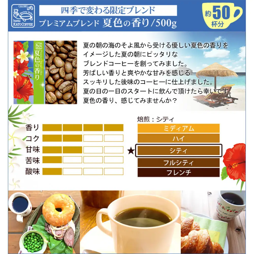 加藤珈琲店 四季で変わる3種のコーヒーセット 限定ブレンド入り 合計150杯分 粉 