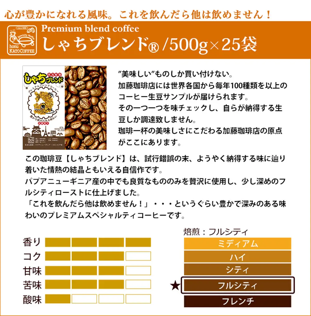 加藤珈琲店 しゃちブレンド コーヒー 豆のまま 12.5kg  (500g×25袋) コーヒー